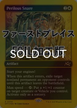 画像1: [FOIL] 危険な罠/Perilous Snare (ファーストプレイス仕様) 【英語版】 [DFT-白R]