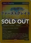 [FOIL] 武勇の旗艦/Valor's Flagship (ファーストプレイス仕様) 【英語版】 [DFT-白MR]