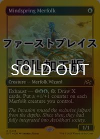 [FOIL] 思考の泉のマーフォーク/Mindspring Merfolk (ファーストプレイス仕様) 【英語版】 [DFT-青R]
