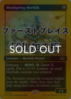 画像1: [FOIL] 思考の泉のマーフォーク/Mindspring Merfolk (ファーストプレイス仕様) 【英語版】 [DFT-青R]
