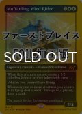 [FOIL] 風乗り、ムー・ヤンリン/Mu Yanling, Wind Rider (ファーストプレイス仕様) 【英語版】 [DFT-青MR]