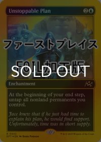 [FOIL] 止められない計画/Unstoppable Plan (ファーストプレイス仕様) 【英語版】 [DFT-青R]