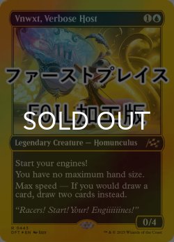 画像1: [FOIL] 多弁な司会、ヴンウクスト/Vnwxt, Verbose Host (ファーストプレイス仕様) 【英語版】 [DFT-青R]