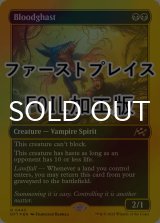 [FOIL] 恐血鬼/Bloodghast (ファーストプレイス仕様) 【英語版】 [DFT-黒R]