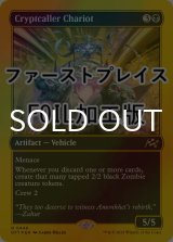 [FOIL] 墓所呼びの戦車/Cryptcaller Chariot (ファーストプレイス仕様) 【英語版】 [DFT-黒R]
