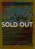 [FOIL] 死の車/The Last Ride (ファーストプレイス仕様) 【英語版】 [DFT-黒MR]
