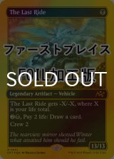 [FOIL] 死の車/The Last Ride (ファーストプレイス・フォイル仕様) 【英語版】 [DFT-黒MR]