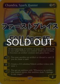 [FOIL] 灯を追う者、チャンドラ/Chandra, Spark Hunter (ファーストプレイス・フォイル仕様) 【英語版】 [DFT-赤MR]