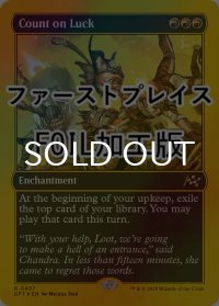 [FOIL] 運任せ/Count on Luck (ファーストプレイス仕様) 【英語版】 [DFT-赤R]