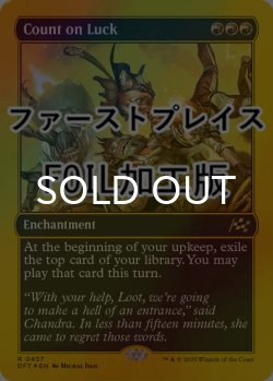 画像1: [FOIL] 運任せ/Count on Luck (ファーストプレイス仕様) 【英語版】 [DFT-赤R]