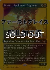 [FOIL] ロケッティアの技師、ダレッティ/Daretti, Rocketeer Engineer (ファーストプレイス仕様) 【英語版】 [DFT-赤R]