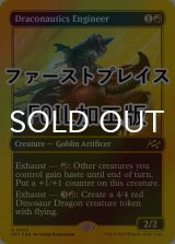 [FOIL] 竜航技師/Draconautics Engineer (ファーストプレイス仕様) 【英語版】 [DFT-赤R]