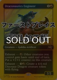 [FOIL] 竜航技師/Draconautics Engineer (ファーストプレイス・フォイル仕様) 【英語版】 [DFT-赤R]