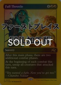 画像1: [FOIL] フルスロットル/Full Throttle (ファーストプレイス仕様) 【英語版】 [DFT-赤R]