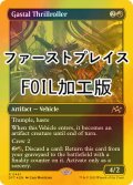 [FOIL] ガスタルの激ヤバ車/Gastal Thrillroller (ファーストプレイス仕様) 【英語版】 [DFT-赤R]