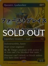[FOIL] 求道神、ハゾレト/Hazoret, Godseeker (ファーストプレイス仕様) 【英語版】 [DFT-赤MR]