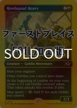 [FOIL] 咆吼部隊の重量級/Howlsquad Heavy (ファーストプレイス仕様) 【英語版】 [DFT-赤R]
