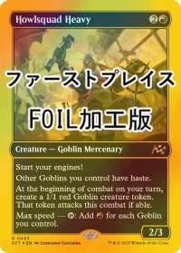 [FOIL] 咆吼部隊の重量級/Howlsquad Heavy (ファーストプレイス・フォイル仕様) 【英語版】 [DFT-赤R]