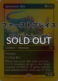 [FOIL] アゴナサウルス・レックス/Agonasaur Rex (ファーストプレイス仕様) 【英語版】 [DFT-緑R]
