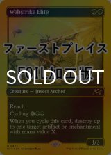 [FOIL] 網撃の精鋭/Webstrike Elite (ファーストプレイス仕様) 【英語版】 [DFT-緑R]
