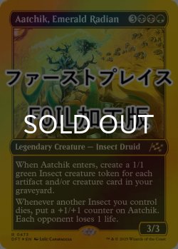 画像1: [FOIL] 翠色のラジアン、アーチック/Aatchik, Emerald Radian (ファーストプレイス仕様) 【英語版】 [DFT-金R]