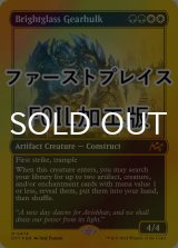 [FOIL] 輝晶の機械巨人/Brightglass Gearhulk (ファーストプレイス仕様) 【英語版】 [DFT-金MR]
