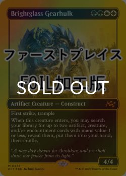 画像1: [FOIL] 輝晶の機械巨人/Brightglass Gearhulk (ファーストプレイス仕様) 【英語版】 [DFT-金MR]