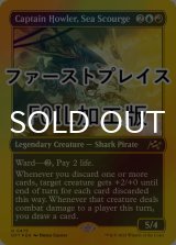 [FOIL] 海の災い魔、ハウラー船長/Captain Howler, Sea Scourge (ファーストプレイス仕様) 【英語版】 [DFT-金R]