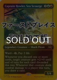 [FOIL] 海の災い魔、ハウラー船長/Captain Howler, Sea Scourge (ファーストプレイス仕様) 【英語版】 [DFT-金R]