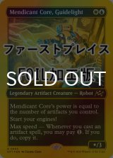 [FOIL] ガイドライト、雲水核/Mendicant Core, Guidelight (ファーストプレイス仕様) 【英語版】 [DFT-金R]