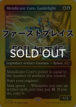 画像1: [FOIL] ガイドライト、雲水核/Mendicant Core, Guidelight (ファーストプレイス仕様) 【英語版】 [DFT-金R]
