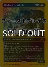 [FOIL] 油浸の機械巨人/Oildeep Gearhulk (ファーストプレイス・フォイル仕様) 【英語版】 [DFT-金MR]