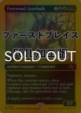[FOIL] 葬薪の機械巨人/Pyrewood Gearhulk (ファーストプレイス仕様) 【英語版】 [DFT-金MR]