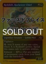 [FOIL] ロケッティアの隊長、レッドシフト/Redshift, Rocketeer Chief (ファーストプレイス仕様) 【英語版】 [DFT-金R]