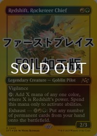 [FOIL] ロケッティアの隊長、レッドシフト/Redshift, Rocketeer Chief (ファーストプレイス仕様) 【英語版】 [DFT-金R]