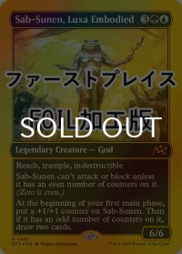 [FOIL] ルクサの体現、サブ＝スネン/Sab-Sunen, Luxa Embodied (ファーストプレイス仕様) 【英語版】 [DFT-金MR]