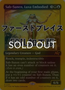 画像1: [FOIL] ルクサの体現、サブ＝スネン/Sab-Sunen, Luxa Embodied (ファーストプレイス仕様) 【英語版】 [DFT-金MR]
