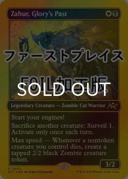 画像1: [FOIL] 去りし栄光、ザフール/Zahur, Glory's Past (ファーストプレイス仕様) 【英語版】 [DFT-金R]