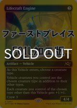 [FOIL] 生体生成エンジン/Lifecraft Engine (ファーストプレイス仕様) 【英語版】 [DFT-灰R]