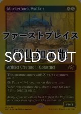 [FOIL] 市場背負いの歩行機械/Marketback Walker (ファーストプレイス仕様) 【英語版】 [DFT-灰R]