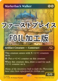 [FOIL] 市場背負いの歩行機械/Marketback Walker (ファーストプレイス・フォイル仕様) 【英語版】 [DFT-灰R]