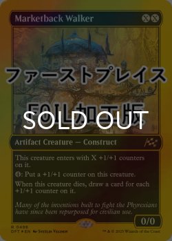 画像1: [FOIL] 市場背負いの歩行機械/Marketback Walker (ファーストプレイス仕様) 【英語版】 [DFT-灰R]