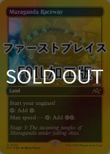 [FOIL] ムラガンダ・サーキット/Muraganda Raceway (ファーストプレイス仕様) 【英語版】 [DFT-土地R]