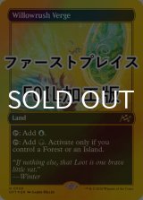 [FOIL] ウィローラッシュの境界/Willowrush Verge (ファーストプレイス・フォイル仕様) 【英語版】 [DFT-土地R]