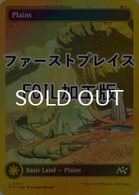 [FOIL] 平地/Plains No.512 (全面アート版・ファーストプレイス仕様) 【英語版】 [DFT-土地C]