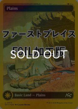 画像1: [FOIL] 平地/Plains No.512 (全面アート版・ファーストプレイス仕様) 【英語版】 [DFT-土地C]