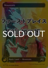 [FOIL] 山/Mountain No.515 (全面アート版・ファーストプレイス仕様) 【英語版】 [DFT-土地C]