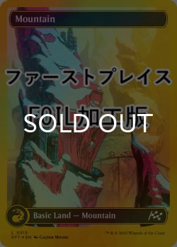 画像1: [FOIL] 山/Mountain No.515 (全面アート版・ファーストプレイス仕様) 【英語版】 [DFT-土地C]