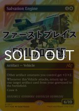 [FOIL] 救出エンジン/Salvation Engine (全面アート版・ファーストプレイス・フォイル仕様) 【英語版】 [DFT-白MR]
