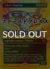[FOIL] 武勇の旗艦/Valor's Flagship (全面アート版・ファーストプレイス仕様) 【英語版】 [DFT-白MR]